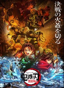鬼滅の刃無限城編3部作 映画の公式ビジュアル画像