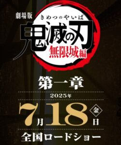鬼滅の刃無限城編3部作 映画の公式ビジュアル画像
